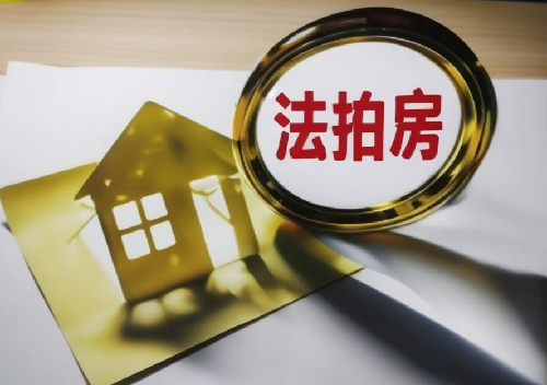 法拍房强制腾退有期限吗(图3) 法拍房强制腾退有期限吗(图3)