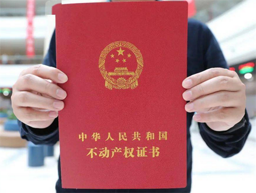 不动产权证可以抵押贷款吗(图1) 不动产权证可以抵押贷款吗(图1)