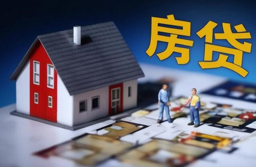 房屋抵押贷款需要什么手续和条件(图3) 房屋抵押贷款需要什么手续和条件(图3)