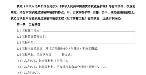 房屋装修合同五大注意事项 如何避免装修陷阱(图3) 房屋装修合同五大注意事项 如何避免装修陷阱(图3)