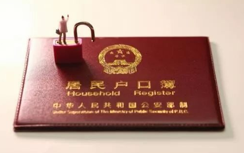 户口迁回娘家需要什么材料 不离婚户口能迁回娘家吗(图4) 户口迁回娘家需要什么材料 不离婚户口能迁回娘家吗(图4)