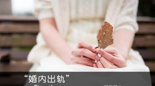 女人婚内出轨法律怎么处理 一个女人出轨后能改吗(图3) 女人婚内出轨法律怎么处理 一个女人出轨后能改吗(图3)