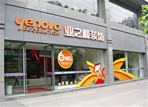 装修公司哪家装修好信誉高 这几个装修陷阱千万别跳(图2) 装修公司哪家装修好信誉高 这几个装修陷阱千万别跳(图2)