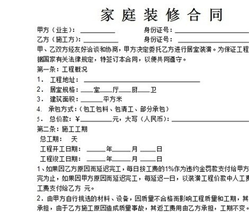 装修找哪家公司好 第一次找装修公司防坑四法(图6) 装修找哪家公司好 第一次找装修公司防坑四法(图6)