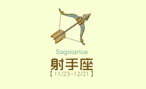 射手座男和天秤座女相配吗 射手座男生最配的星座有哪些(图4) 射手座男和天秤座女相配吗 射手座男生最配的星座有哪些(图4)