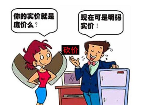 买家具还价多少幅度比较合适?(图1) 买家具还价多少幅度比较合适?(图1)