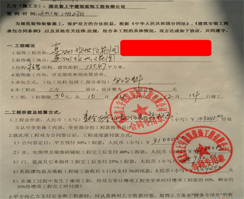 装修合同付款比例是怎么规定的(图1) 装修合同付款比例是怎么规定的(图1)