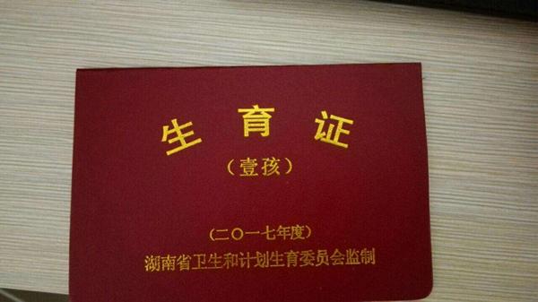 准生证再婚填了初婚有影响吗 一方初婚一方再婚准生证怎么办(图4) 准生证再婚填了初婚有影响吗 一方初婚一方再婚准生证怎么办(图4)