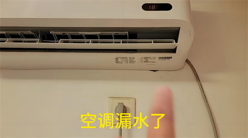 空调内机漏水最简单解决方法是什么(图1) 空调内机漏水最简单解决方法是什么(图1)