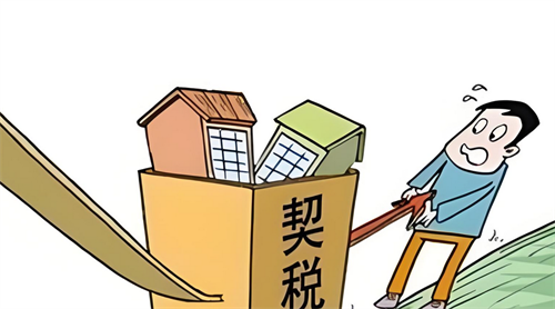 买第二套房比第一套多些什么费用(图2) 买第二套房比第一套多些什么费用(图2)