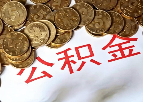 公积金贷款要看征信吗(图1) 公积金贷款要看征信吗(图1)