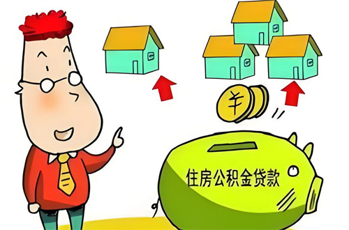 住房公积金贷款怎么办理(图3) 住房公积金贷款怎么办理(图3)