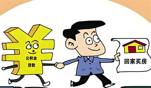 住房公积金贷款怎么办理(图4) 住房公积金贷款怎么办理(图4)