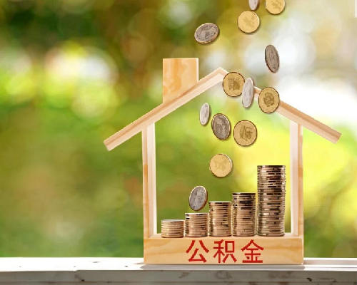 公积金基数7000算高吗(图3)