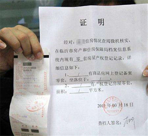 无房证明怎么查询(图1)
