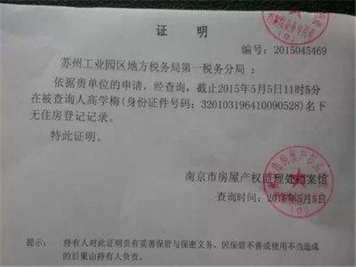 无房证明怎么查询(图2)