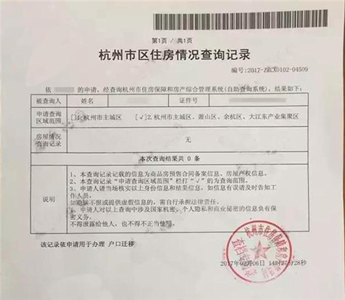 无房证明怎么查询(图3)