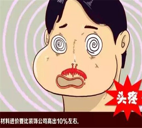 自己装修真的省钱吗 看完你就不这么认为了(图2) 自己装修真的省钱吗 看完你就不这么认为了(图2)