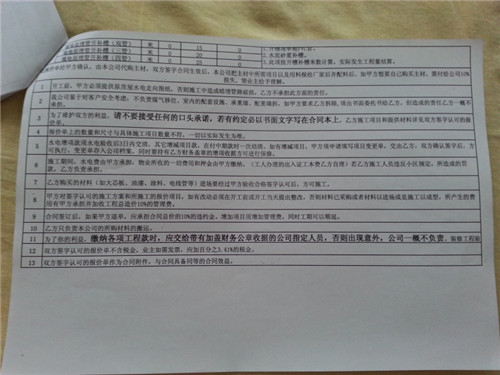 半包装修合同四大注意事项 教您弄清半包装修合同猫腻(图4) 半包装修合同四大注意事项 教您弄清半包装修合同猫腻(图4)
