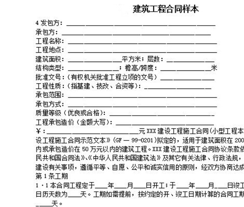 半包装修合同四大注意事项 教您弄清半包装修合同猫腻(图2) 半包装修合同四大注意事项 教您弄清半包装修合同猫腻(图2)