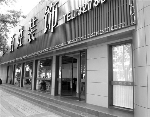 南京别墅装修公司哪家给力 好的别墅装修公司怎么判断(图2) 南京别墅装修公司哪家给力 好的别墅装修公司怎么判断(图2)