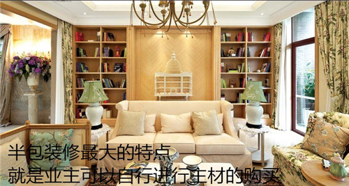 装修半包全包哪种好 装修方式别再傻傻分不清(图2) 装修半包全包哪种好 装修方式别再傻傻分不清(图2)