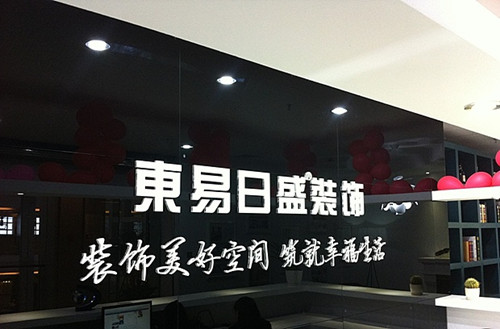 十大装修公司排名有哪家 最新十大装修公司推荐(图2) 十大装修公司排名有哪家 最新十大装修公司推荐(图2)
