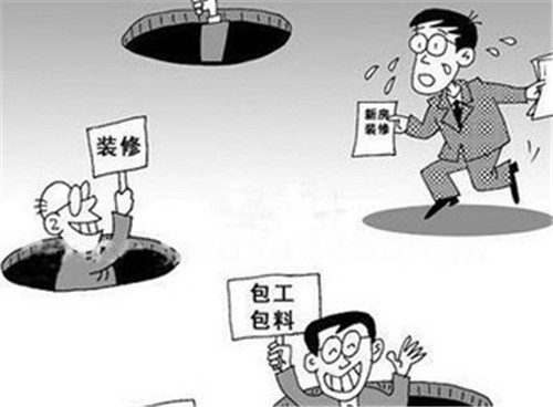 怎么找装修公司更安全 找装修公司必须睁大眼看这里