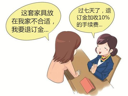 购买家具不想要了能退吗?(图1) 购买家具不想要了能退吗?(图1)
