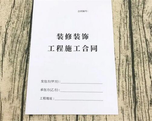 签订了装修合同但是未装修能退钱吗(图1) 签订了装修合同但是未装修能退钱吗(图1)