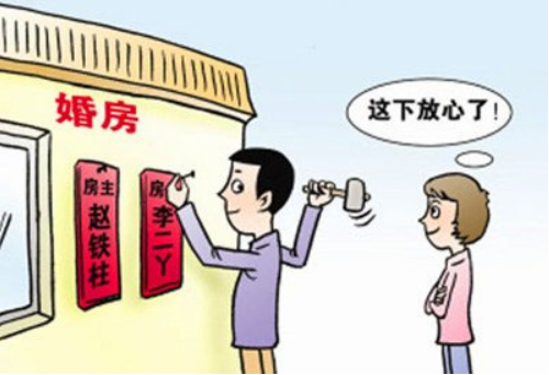 老公买房不写老婆名字啥意思 婚后房产证写一个人危害有哪些(图1) 老公买房不写老婆名字啥意思 婚后房产证写一个人危害有哪些(图1)