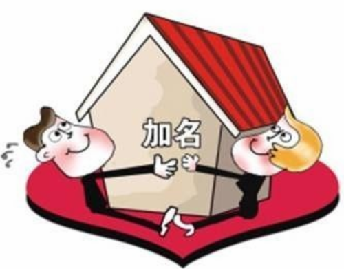 老公买房不写老婆名字啥意思 婚后房产证写一个人危害有哪些(图3) 老公买房不写老婆名字啥意思 婚后房产证写一个人危害有哪些(图3)