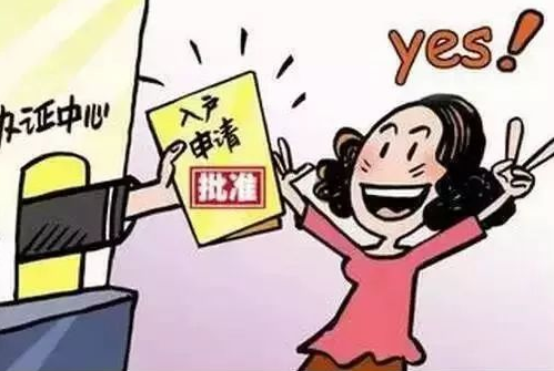 上海结婚户口迁入政策有哪些 外地人嫁上海人多久可以落户(图4) 上海结婚户口迁入政策有哪些 外地人嫁上海人多久可以落户(图4)