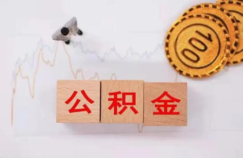 公积金等额本息提前还款合适吗(图3) 公积金等额本息提前还款合适吗(图3)