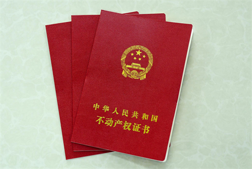 房屋不动产权证和房产证一样吗(图4) 房屋不动产权证和房产证一样吗(图4)