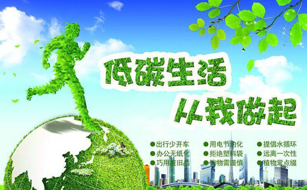节能减排标语