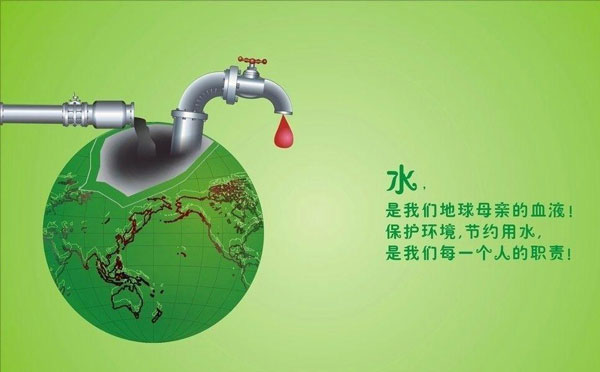 节水标语