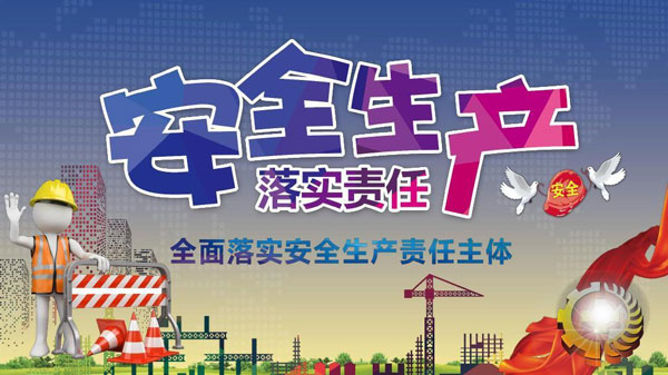 企业安全生产标语