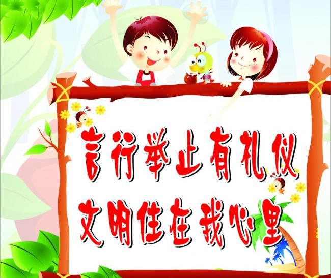 文明礼仪标语