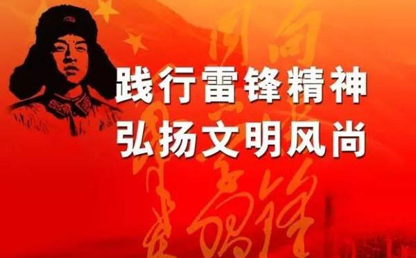 学雷锋标语