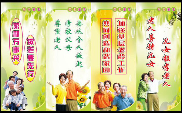 敬老院标语