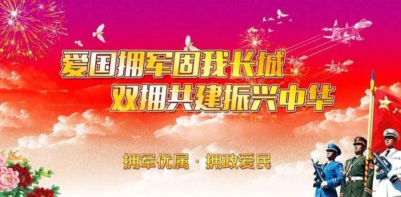 双拥标语