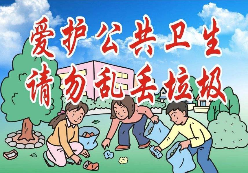 环境卫生标语