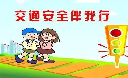 交通安全警示语