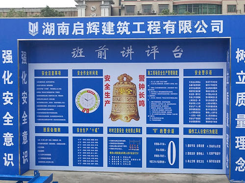 建筑工地安全标语