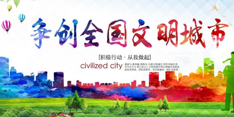 创建文明城市标语