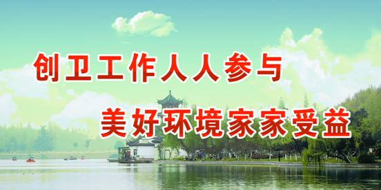 创卫标语