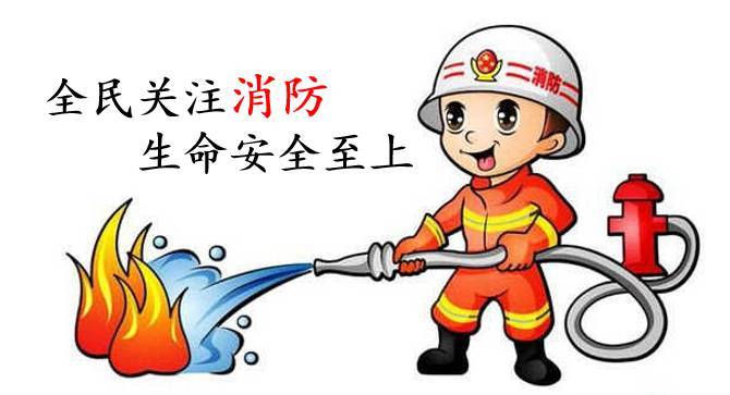 消防宣传标语
