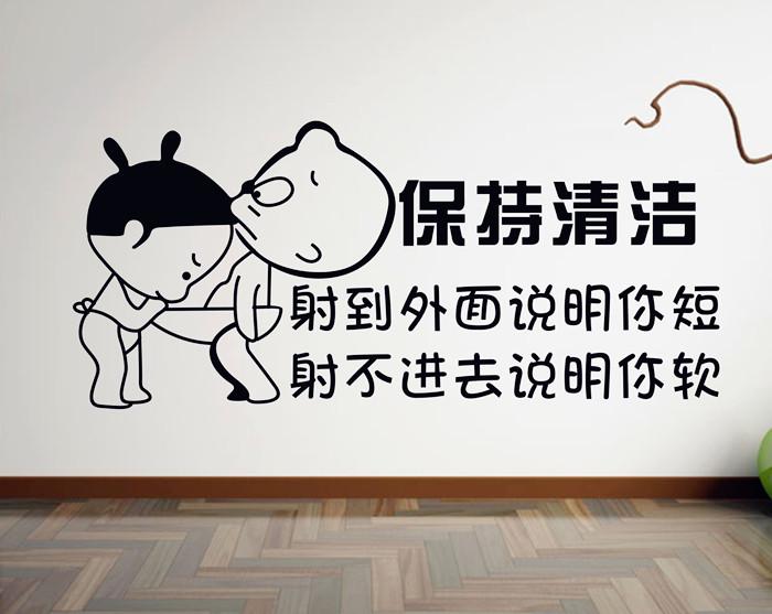 洗手间标语