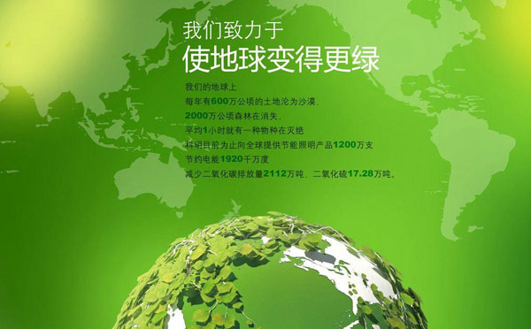 有关环保的标语